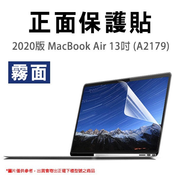 2020版 MacBook Air 13吋 (A1932/A2179/A2337) 正面保護貼 亮面/霧面 螢幕保護貼-細節圖2