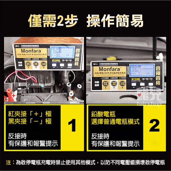 保固6個月！《12V24V 車用修復電瓶充電器 220W MF-2》多功能 機車汽車 AGM 啟停【飛兒】2-2-22-細節圖8