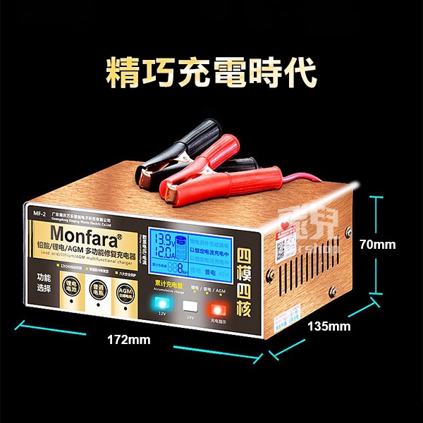 保固6個月！《12V24V 車用修復電瓶充電器 220W MF-2》多功能 機車汽車 AGM 啟停【飛兒】2-2-22-細節圖9