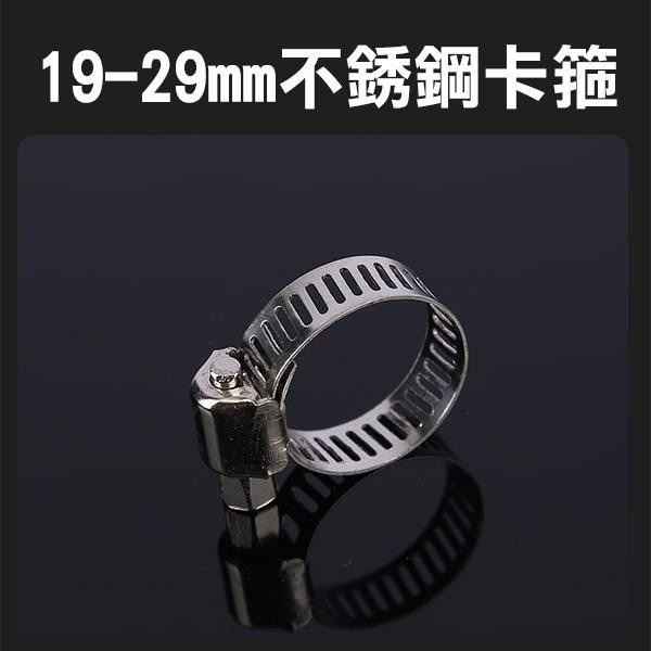 13-19/19-29/22-32 mm不銹鋼卡箍 不銹鋼 小美式 喉箍 卡箍 管箍 扣蓋 管夾 卡扣【飛兒】8-5--細節圖3