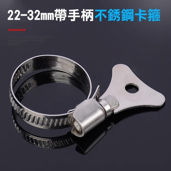 13-19/19-29/22-32 mm不銹鋼卡箍 不銹鋼 小美式 喉箍 卡箍 管箍 扣蓋 管夾 卡扣【飛兒】8-5--細節圖5