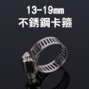 13-19/19-29/22-32 mm不銹鋼卡箍 不銹鋼 小美式 喉箍 卡箍 管箍 扣蓋 管夾 卡扣【飛兒】8-5--規格圖8