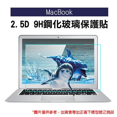 2.5D 9H鋼化玻璃保護貼 MacBook Pro16吋 A2141 保護膜 筆電貼 螢幕貼 mac 161【飛兒】