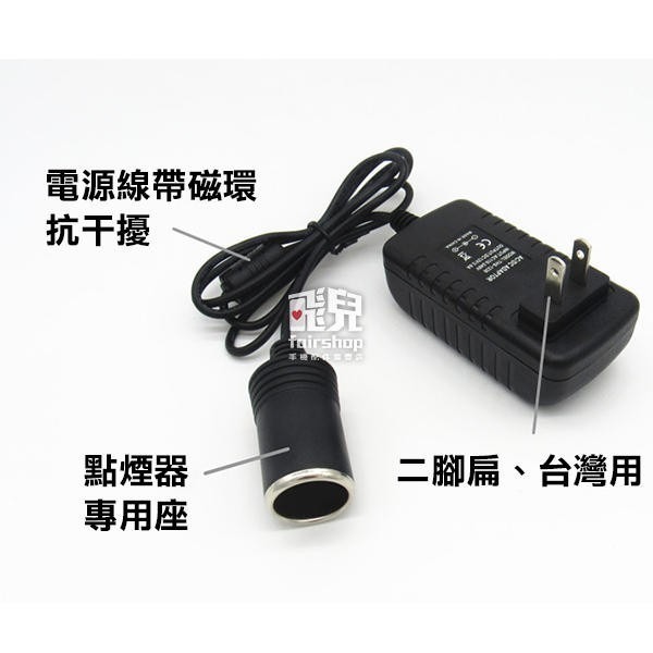 110V-220V轉12V 點菸口變壓器 12V 3A 36W THS-123 點煙器 轉接器 車用【飛兒】 14-1--細節圖2