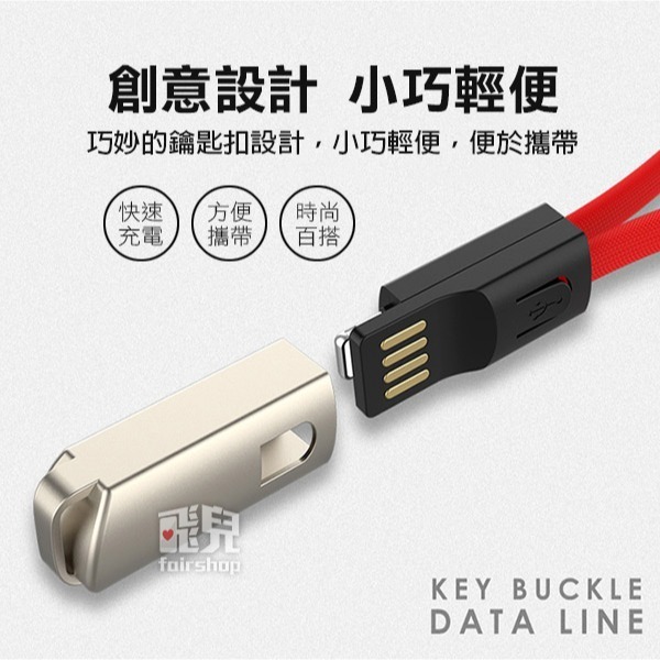 《鋅合金 便攜 鑰匙扣 充電線》傳輸線 數據線 充電短線 掛繩充電【飛兒】-細節圖3