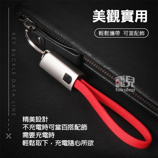 《鋅合金 便攜 鑰匙扣 充電線》傳輸線 數據線 充電短線 掛繩充電【飛兒】-細節圖4