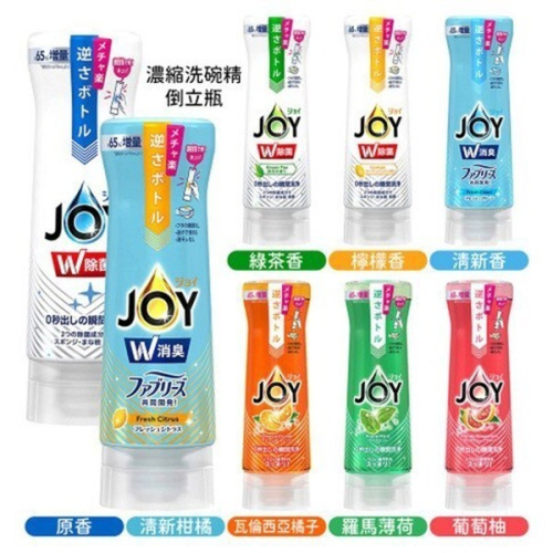 日本製《P&G JOY抑菌濃縮洗碗精 倒立瓶300ml》消臭 除臭 除菌 抑菌 濃縮 清潔 控量 控油 洗潔劑【飛兒】