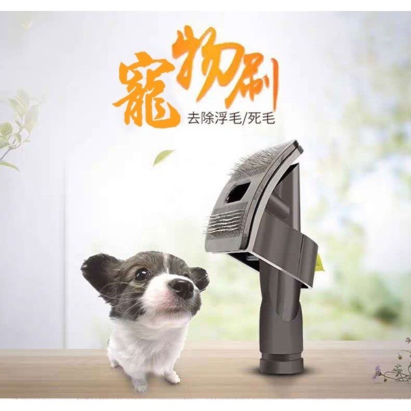 降價出清《 Dyson 戴森 吸塵器 寵物刷 V6/V7/V8/V10 (D913)》吸塵器配件 寵物毛刷【飛兒】-細節圖2
