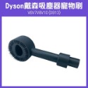 《 Dyson 戴森 吸塵器 寵物刷 V6/V7/V8/V10 (D913)》吸塵器配件 寵物毛刷 長毛/短毛【飛兒】-規格圖6