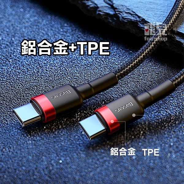 《倍思卡福樂Type-C PD2.0充電線60/100W》QC3.0 傳輸線 PD線 閃充 快充 USB 編織線【飛兒】-細節圖6