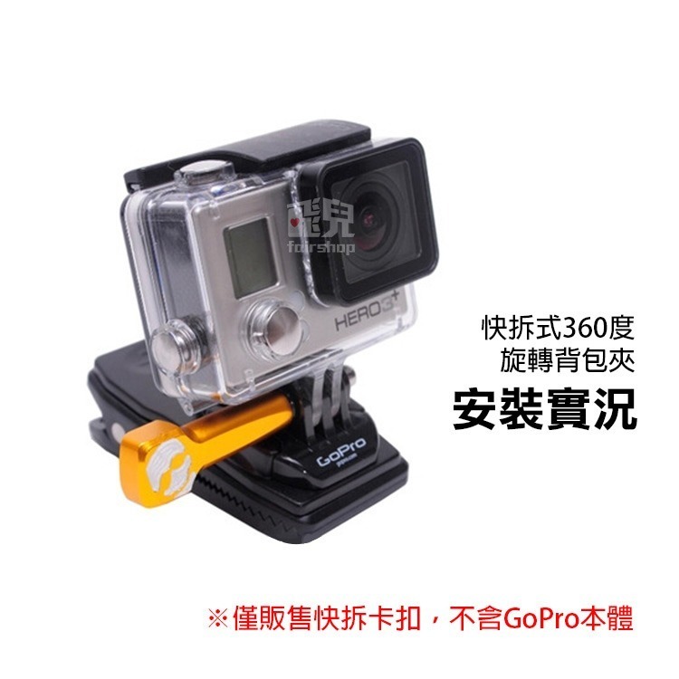 ★多款★GoPro 快拆式 360度 旋轉背包夾 快拆卡扣 Gopro 9/8/7/6/5/4/GP06【飛兒】78-3-細節圖3