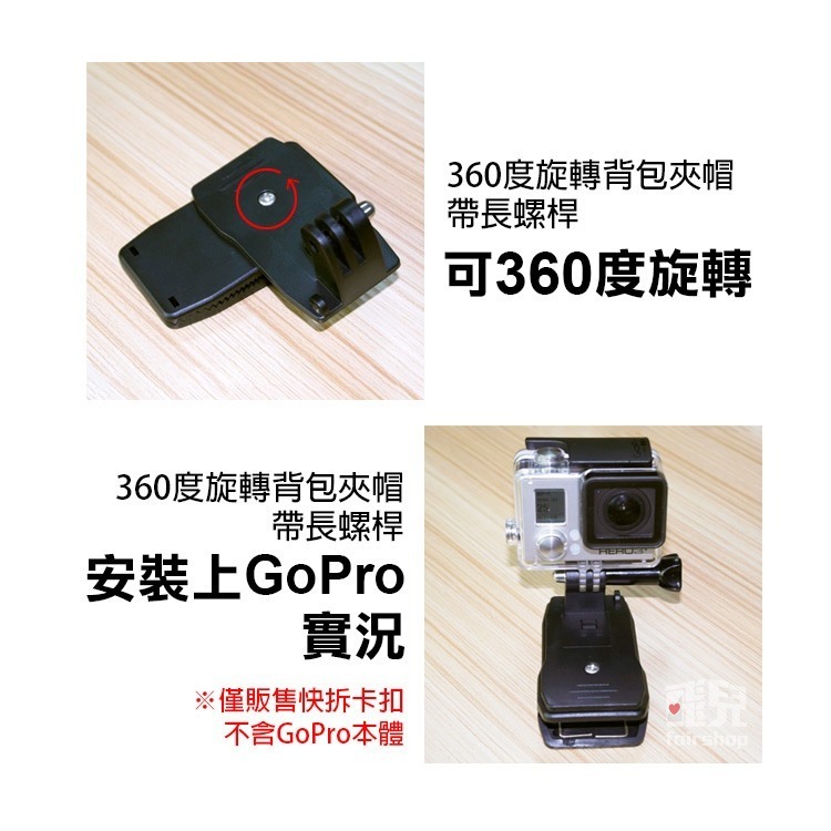 ★多款★GoPro 快拆式 360度 旋轉背包夾 快拆卡扣 Gopro 9/8/7/6/5/4/GP06【飛兒】78-3-細節圖8