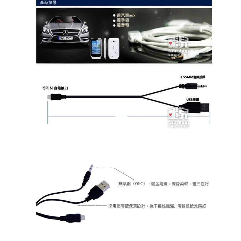 多功能！音源線 mini usb 二合一充電線 AUX 梯型充電線 可接音響/手機/電腦/喇叭/MP4【飛兒】 Z43-細節圖4