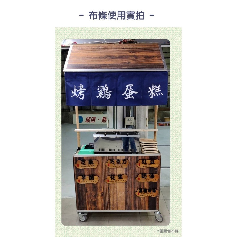 《日式布條》雞蛋糕布條／車輪餅布條 客製化帆布條 布簾 暖簾 深藍 烤雞蛋糕布條 藍色布條 帆布條【飛兒】-細節圖2