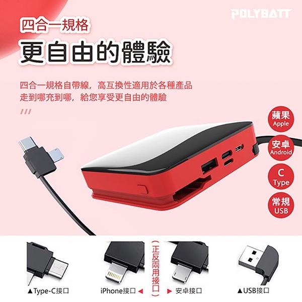 《POLYBATT FK20000 可拆式自帶線 10000mAh 行動電源》 快充行動電源 輕便攜帶 (KY)【飛兒】-細節圖3