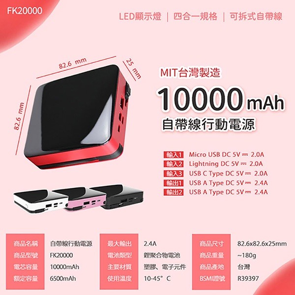 《POLYBATT FK20000 可拆式自帶線 10000mAh 行動電源》 快充行動電源 輕便攜帶 (KY)【飛兒】-細節圖9