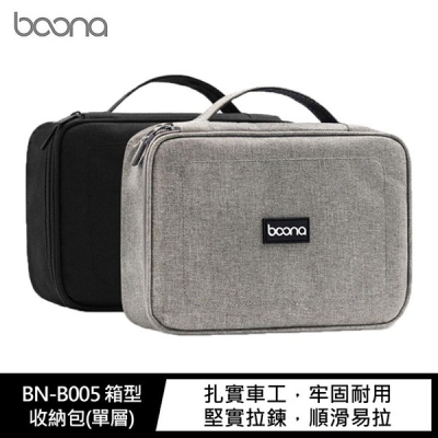 《baona BN-B005 箱型收納包(單層)》 手機配件收納 行動電源收納包 手提收納包 小物收納 (KY)【飛兒】