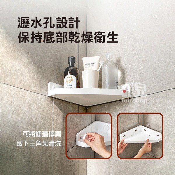 日貨《免打孔浴室三角置物架》日本 無痕 免打孔 免釘 輕量 無痕置物架 收納架 浴室收納 浴室置物架 轉角置物架【飛兒】-細節圖3
