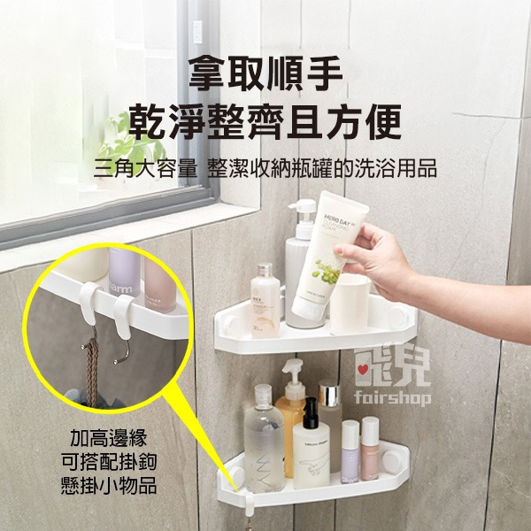 日貨《免打孔浴室三角置物架》日本 無痕 免打孔 免釘 輕量 無痕置物架 收納架 浴室收納 浴室置物架 轉角置物架【飛兒】-細節圖4