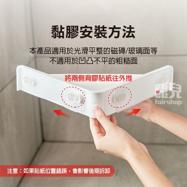 日貨《免打孔浴室三角置物架》日本 無痕 免打孔 免釘 輕量 無痕置物架 收納架 浴室收納 浴室置物架 轉角置物架【飛兒】-細節圖6