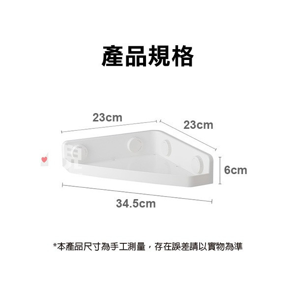 日貨《免打孔浴室三角置物架》日本 無痕 免打孔 免釘 輕量 無痕置物架 收納架 浴室收納 浴室置物架 轉角置物架【飛兒】-細節圖8