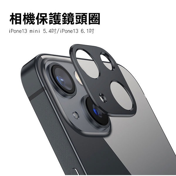 相機保護鏡頭圈 iPhone 13/13 mini/13 Pro/13 Pro Max 鏡頭保護圈【飛兒】-細節圖2