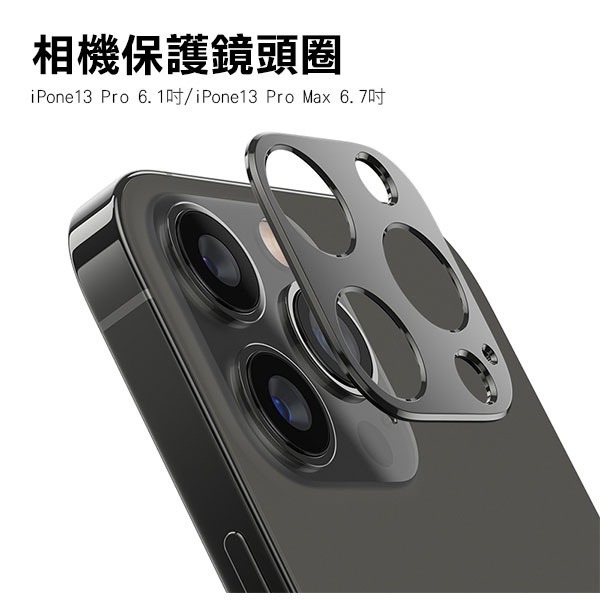 相機保護鏡頭圈 iPhone 13/13 mini/13 Pro/13 Pro Max 鏡頭保護圈【飛兒】-細節圖3