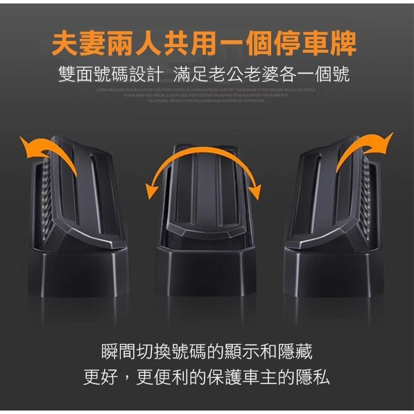 《雙面 臨時停車牌》移車號碼牌 隱藏式 可切換 臨時停車牌 挪車號碼牌 電話號碼 汽車臨時停車卡【飛兒】 11-4-42-細節圖3