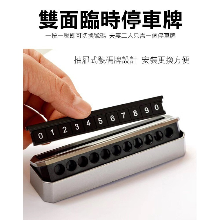 《雙面 臨時停車牌》移車號碼牌 隱藏式 可切換 臨時停車牌 挪車號碼牌 電話號碼 汽車臨時停車卡【飛兒】 11-4-42-細節圖4