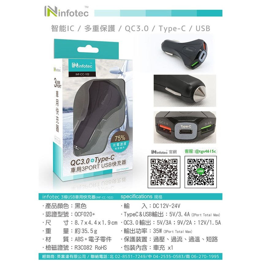 《infotec Type-C QC3.0車用3孔充電器 INF-CC-102》車充 車用 充電器 點煙孔(A 【飛兒】-細節圖2