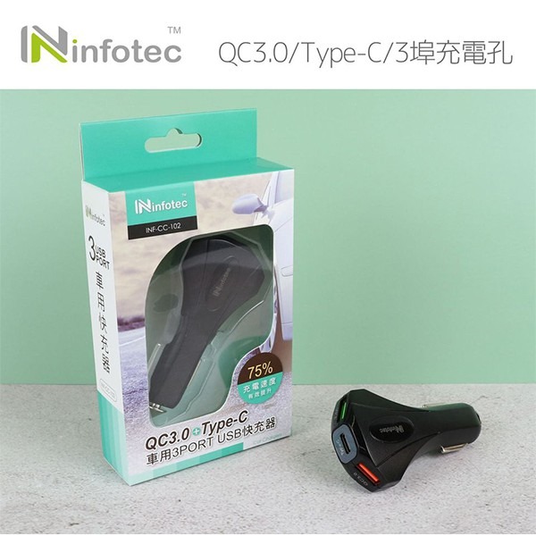 《infotec Type-C QC3.0車用3孔充電器 INF-CC-102》車充 車用 充電器 點煙孔(A 【飛兒】-細節圖3