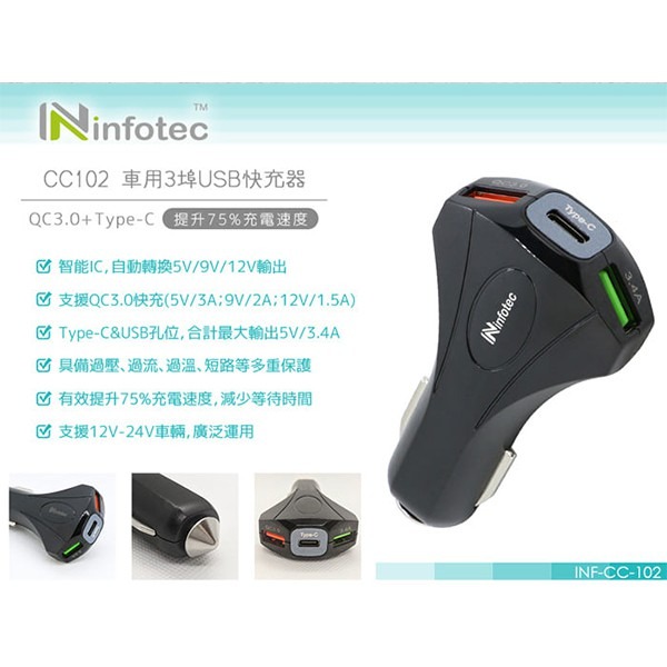 《infotec Type-C QC3.0車用3孔充電器 INF-CC-102》車充 車用 充電器 點煙孔(A 【飛兒】-細節圖4