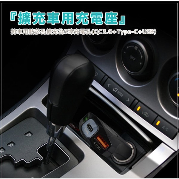 《infotec Type-C QC3.0車用3孔充電器 INF-CC-102》車充 車用 充電器 點煙孔(A 【飛兒】-細節圖5