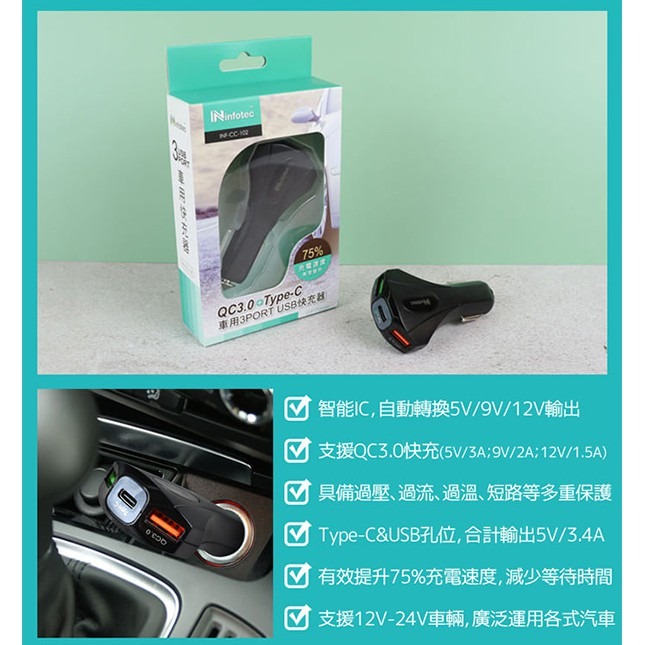 《infotec Type-C QC3.0車用3孔充電器 INF-CC-102》車充 車用 充電器 點煙孔(A 【飛兒】-細節圖6