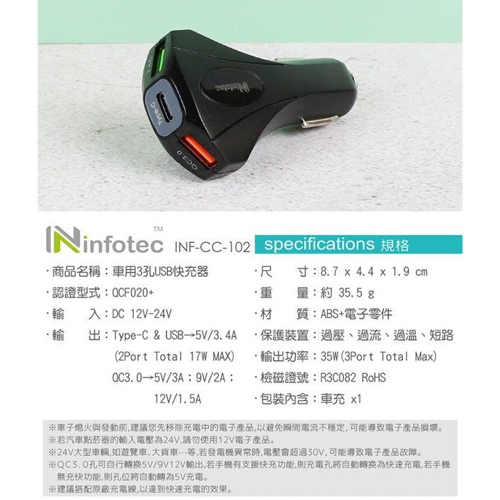 《infotec Type-C QC3.0車用3孔充電器 INF-CC-102》車充 車用 充電器 點煙孔(A 【飛兒】-細節圖7