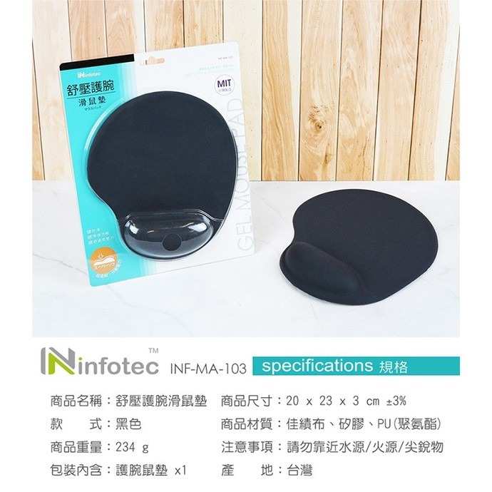 《infotec 舒壓護腕滑鼠墊 INF-MA-103》滑鼠墊 光學墊 護腕滑鼠墊 桌墊 止滑墊 (A) 【飛兒19-5-細節圖4