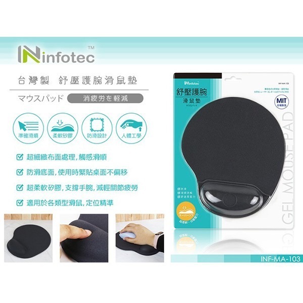 《infotec 舒壓護腕滑鼠墊 INF-MA-103》滑鼠墊 光學墊 護腕滑鼠墊 桌墊 止滑墊 (A) 【飛兒19-5-細節圖2