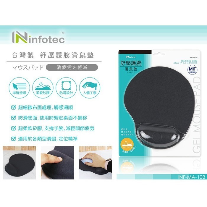 《infotec 舒壓護腕滑鼠墊 INF-MA-103》滑鼠墊 光學墊 護腕滑鼠墊 桌墊 止滑墊 (A) 【飛兒19-5-細節圖5
