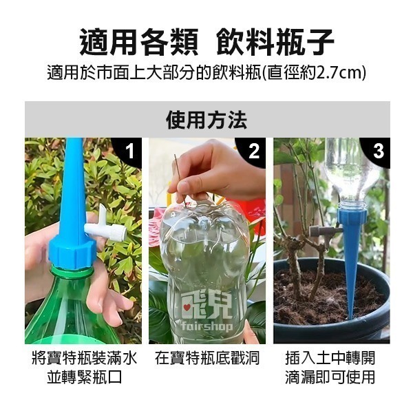 《寶特瓶自動澆花器 一般款/專利款》礦泉水瓶 寶特瓶 滲水器 滴灌 盆栽 花卉盆栽 自動滴水器【飛兒】3-8-12/13-細節圖6