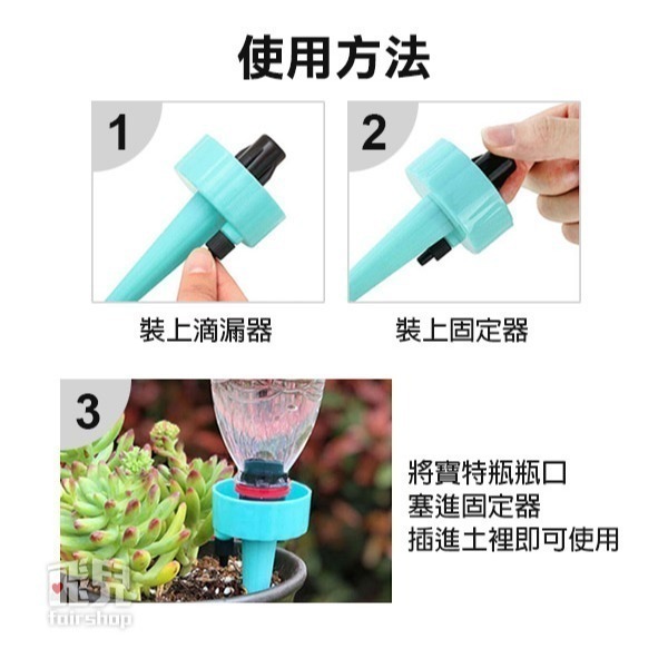 《寶特瓶自動澆花器 一般款/專利款》礦泉水瓶 寶特瓶 滲水器 滴灌 盆栽 花卉盆栽 自動滴水器【飛兒】3-8-12/13-細節圖8