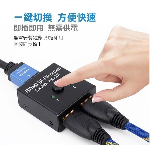 4K 2進1出1進出HDMI雙向切換器 分配器 電視切換 遊戲切換 螢幕切換 1進2出 一對二切換 256【飛兒】 16-細節圖8
