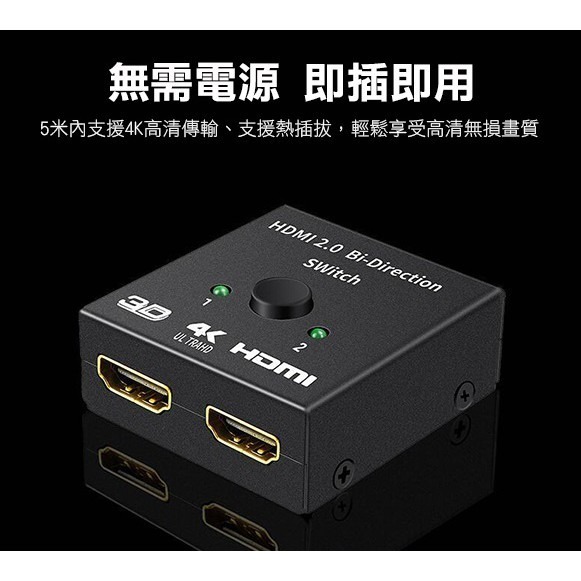4K 2進1出1進出HDMI雙向切換器 分配器 電視切換 遊戲切換 螢幕切換 1進2出 一對二切換 256【飛兒】 16-細節圖4