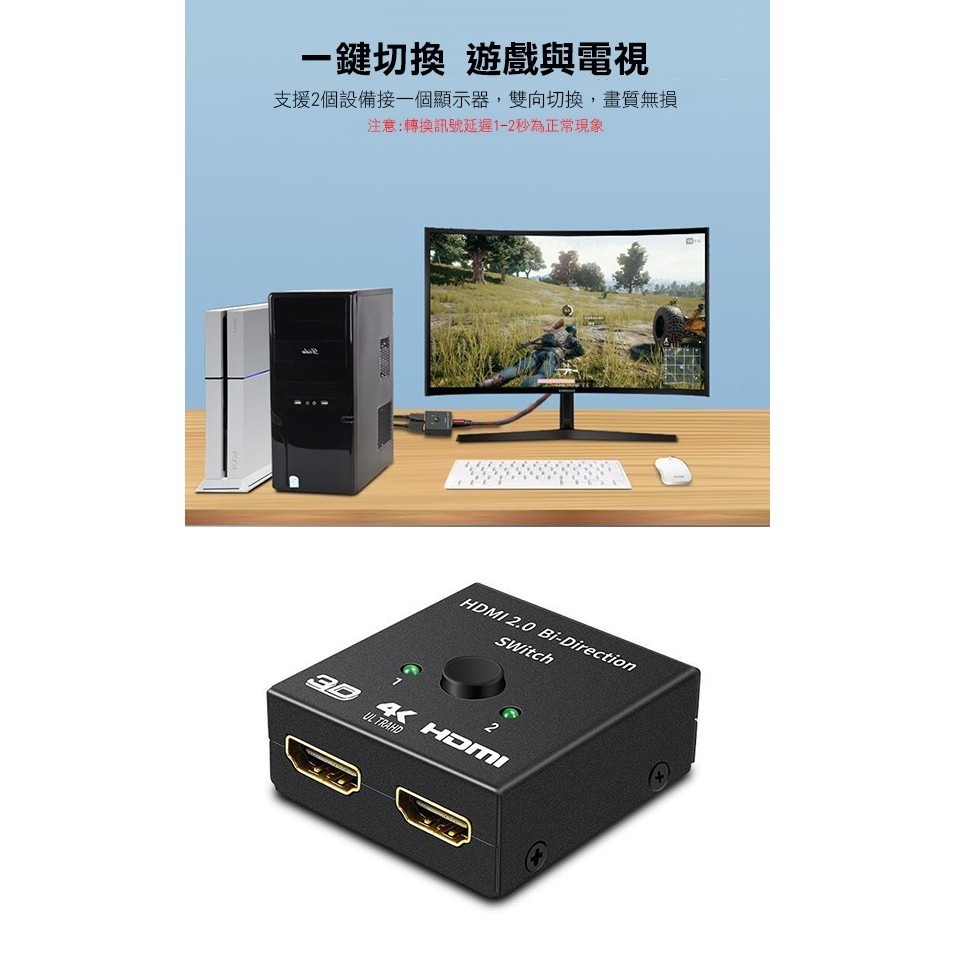 4K 2進1出1進出HDMI雙向切換器 分配器 電視切換 遊戲切換 螢幕切換 1進2出 一對二切換 256【飛兒】 16-細節圖6