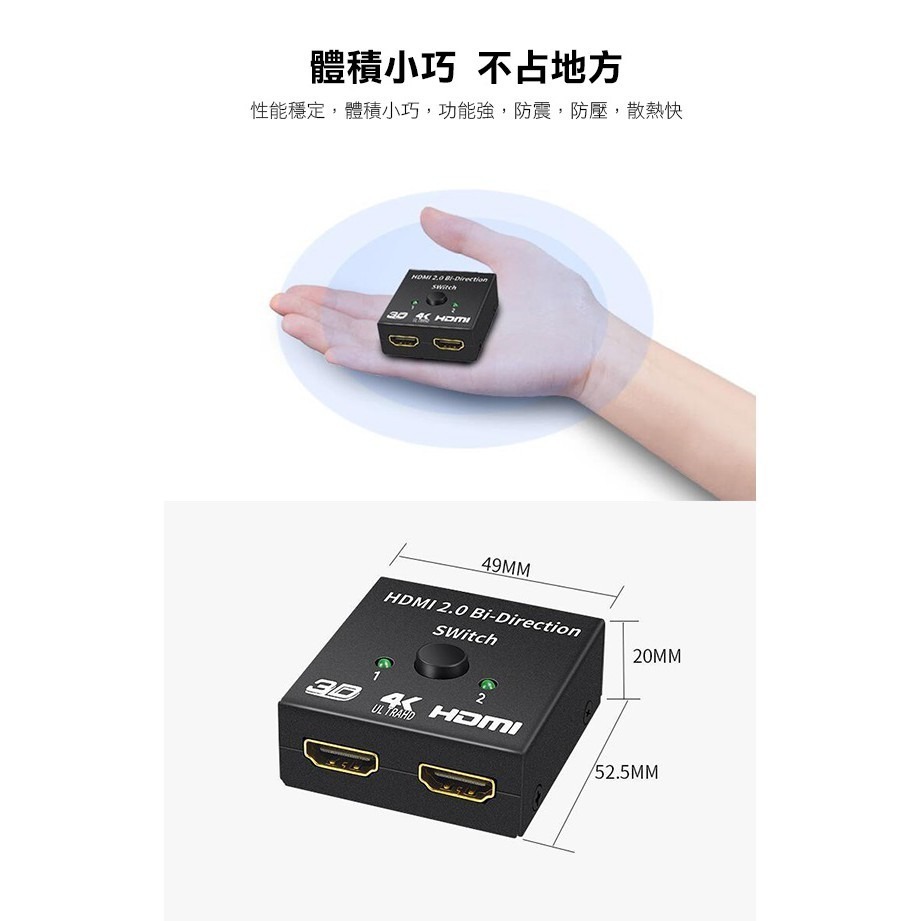 4K 2進1出1進出HDMI雙向切換器 分配器 電視切換 遊戲切換 螢幕切換 1進2出 一對二切換 256【飛兒】 16-細節圖7