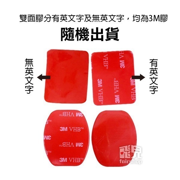 特價！GoPro 平面底座/弧面底座 單入 GoPro Hero 7/6/5 (附3M雙面膠) 平面貼【飛兒】-細節圖3