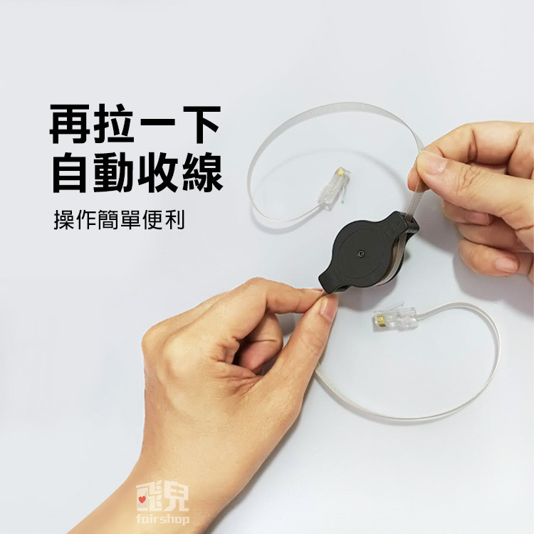 超迷你《攜帶型伸縮RJ-45網路線》網路延長線 可伸長至150cm【飛兒】 Z31-細節圖5