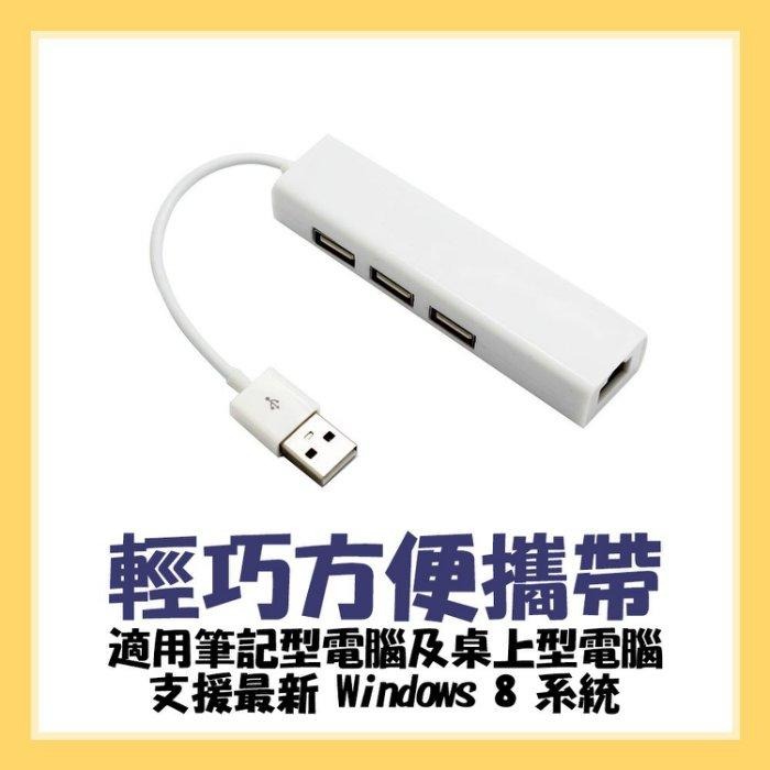 3孔 USB 2.0轉RJ45高速網路卡 HUB 網卡 Mac 桌上型 筆記型 專用 USB供電 無須外接電源【飛兒】-細節圖2