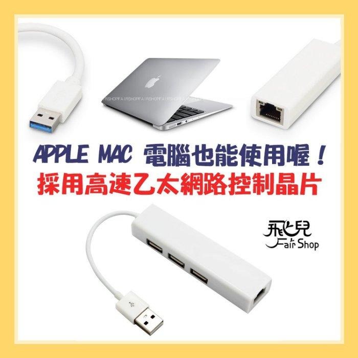 3孔 USB 2.0轉RJ45高速網路卡 HUB 網卡 Mac 桌上型 筆記型 專用 USB供電 無須外接電源【飛兒】-細節圖3