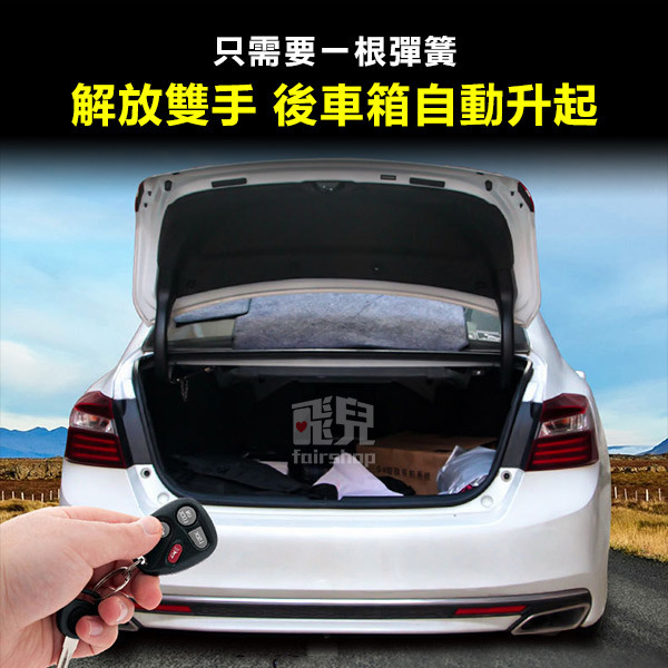 《後車廂自動掀起彈簧座》車用自動升起器 後車箱自動彈簧 後車箱彈簧 後車廂 後車箱自動掀起 自動後車廂【飛兒】11-4-細節圖2