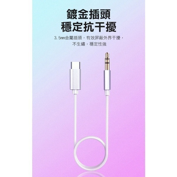 《Type-C轉3.5mm音源線》音頻線 音源轉接線 AUX 車用連接線 手機音響 轉換線【飛兒】 Z20-細節圖5